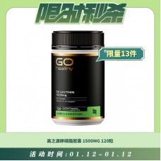 【01.12每日限时秒杀】GO HEALTHY 高之源卵磷脂胶囊 1500MG 120粒